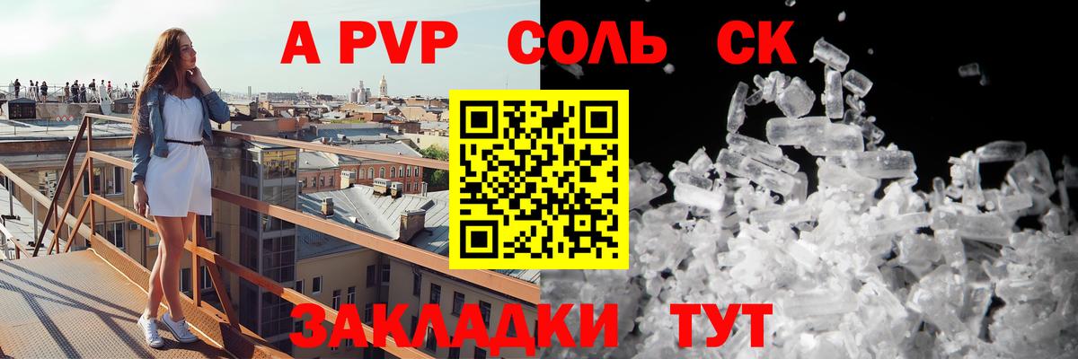 Alfa_PVP СК  Вход с VPN  Alfa_PVP крисы CK  Alfa_PVP Соль  Ухта 