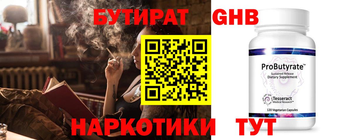 Бутират BDO 33% Ухта