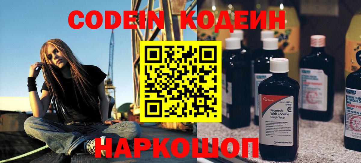 Codein напиток Lean (лин) Ухта