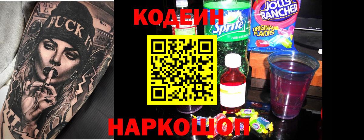 Ухта  Codein Purple Drank  Вход с VPN  Кодеиновый сироп Lean Purple Drank 