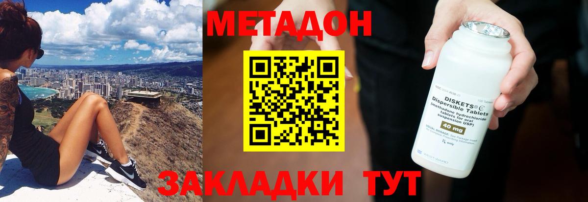 Метадон methadone  Вход с VPN  Ухта  Метадон VHQ 