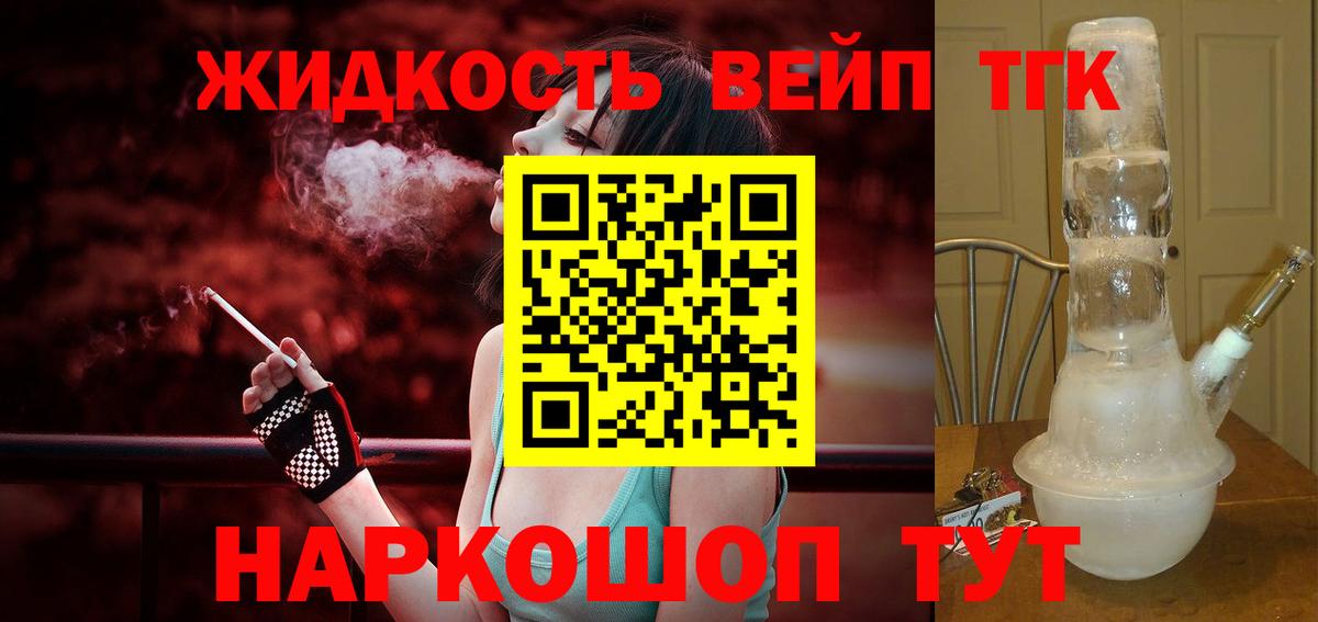 Дистиллят ТГК вейп с тгк Ухта